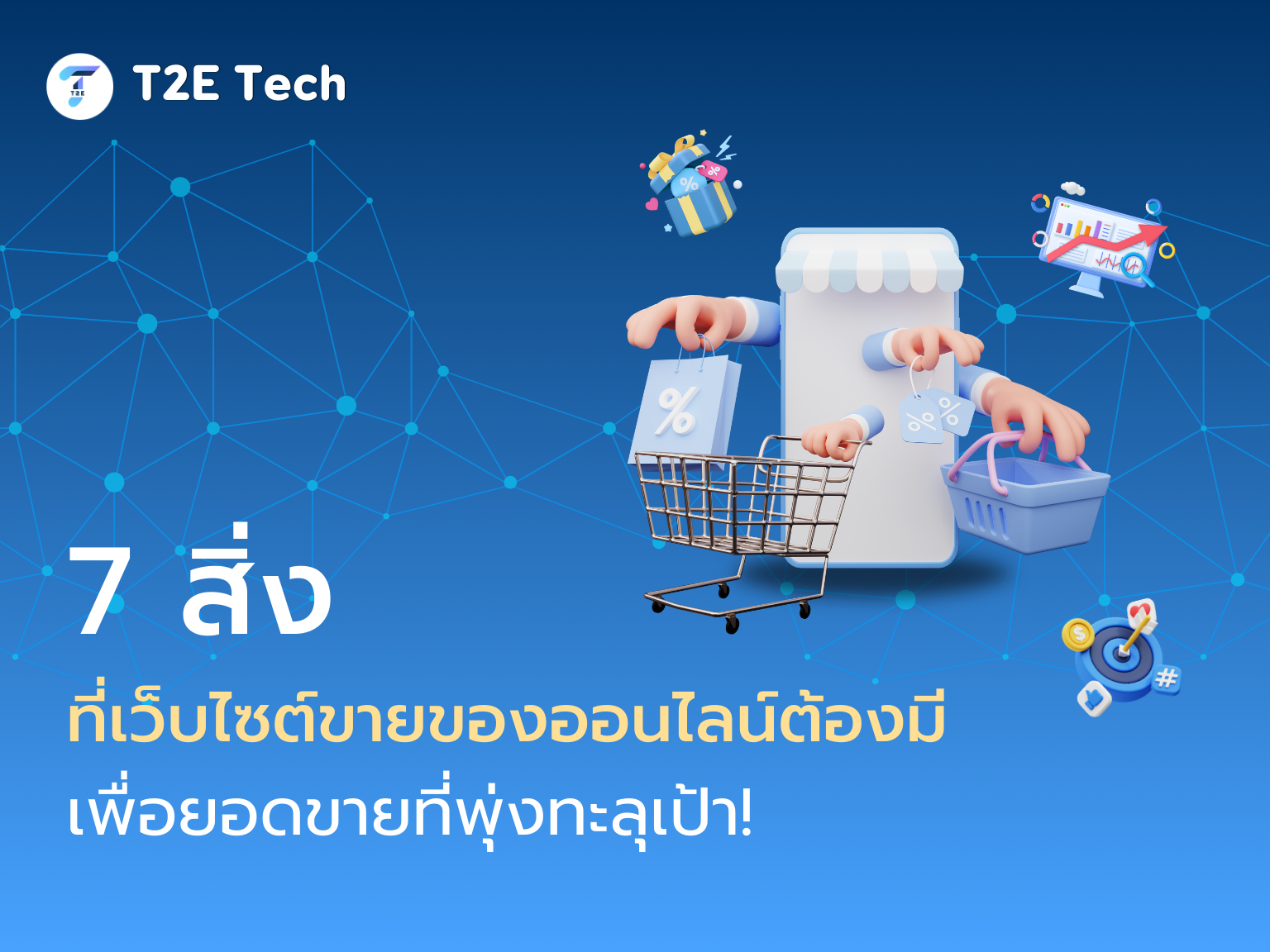 เริ่มต้นทำเว็บไซต์สำหรับธุรกิจ: คู่มือฉบับมือใหม่