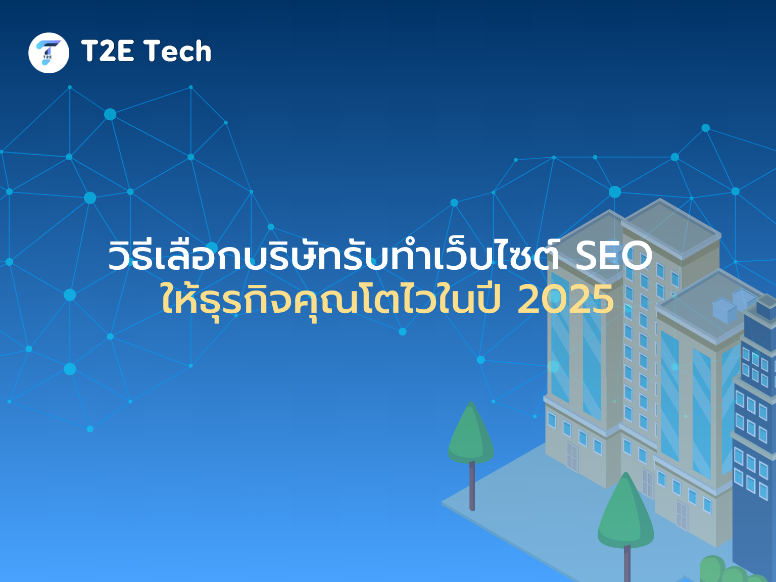 ห้องประชุมสัมมนา