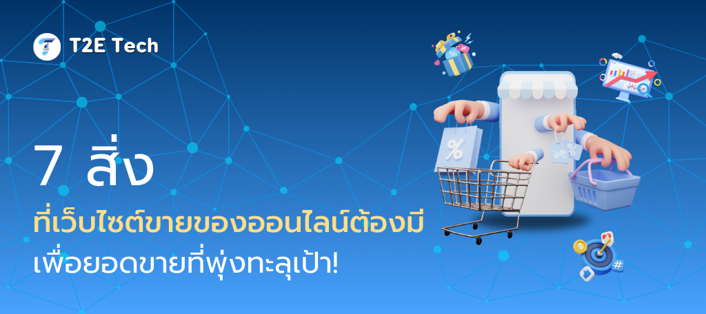 เริ่มต้นทำเว็บไซต์สำหรับธุรกิจ: คู่มือฉบับมือใหม่